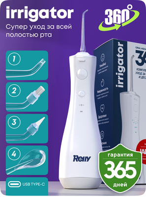Relly / Портативный ирригатор для полости рта Техника для здоровья и чистки зубов Иригатор c 4 насадками
