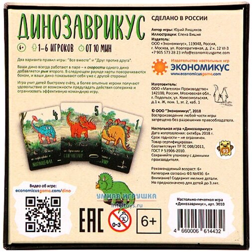 Настольная игра "Динозаврикус" (Э010) ЭКОНОМИКУС - фото №9