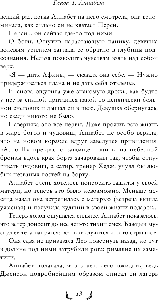 Герои Олимпа. Книга 3. Метка Афины - фото №16