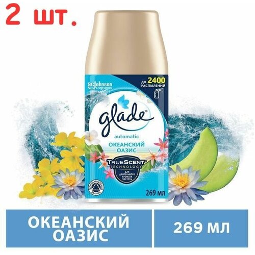 Освежитель воздуха Океанский оазис сменный блок, 269 мл (2 шт.)