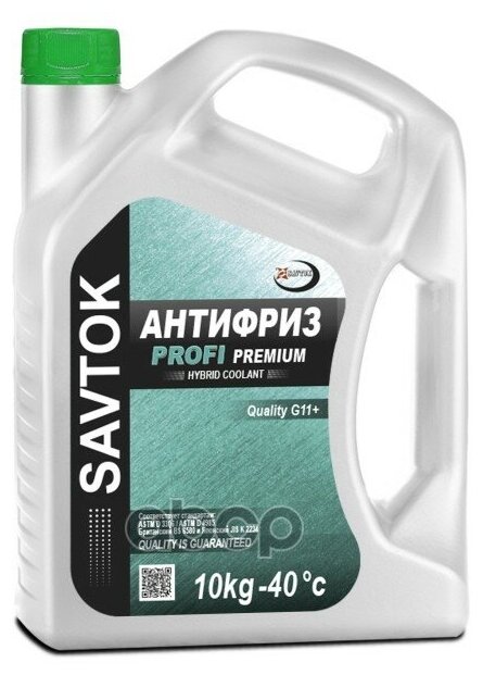 Антифриз SAVTOK PREMIUM PROFI G 11+ 10 л