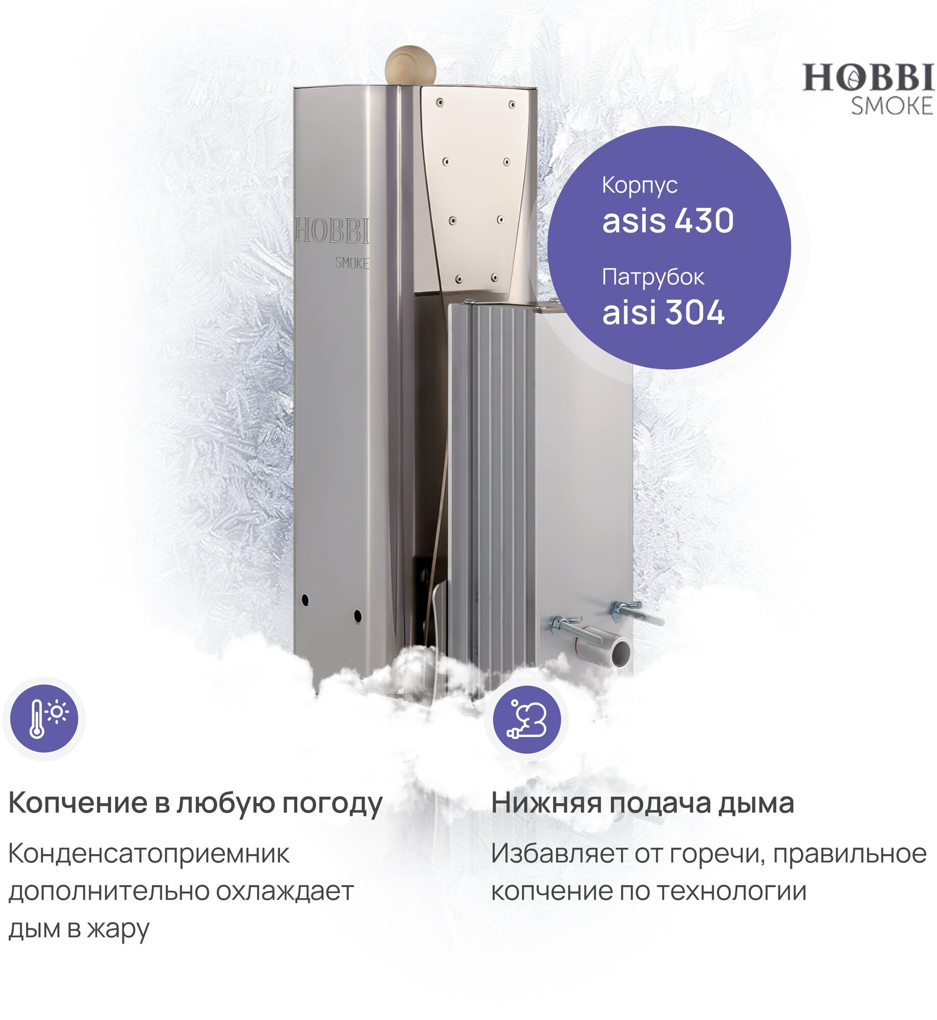 Дымогенератор для холодного копчения Hobbi Smoke 3.0 коптильня