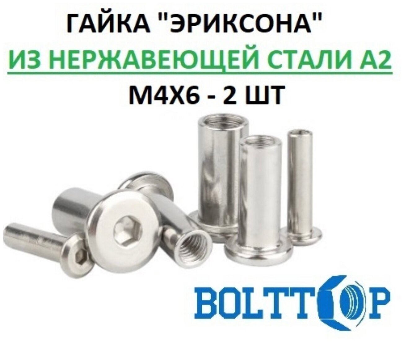 фото Гайка "Эриксона" М4х6, нержавеющая А2 (AISI 304), 2 шт
