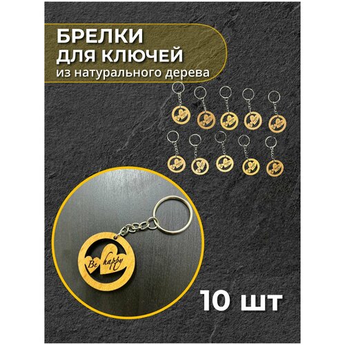 Брелок Madesto lab, 10 шт.