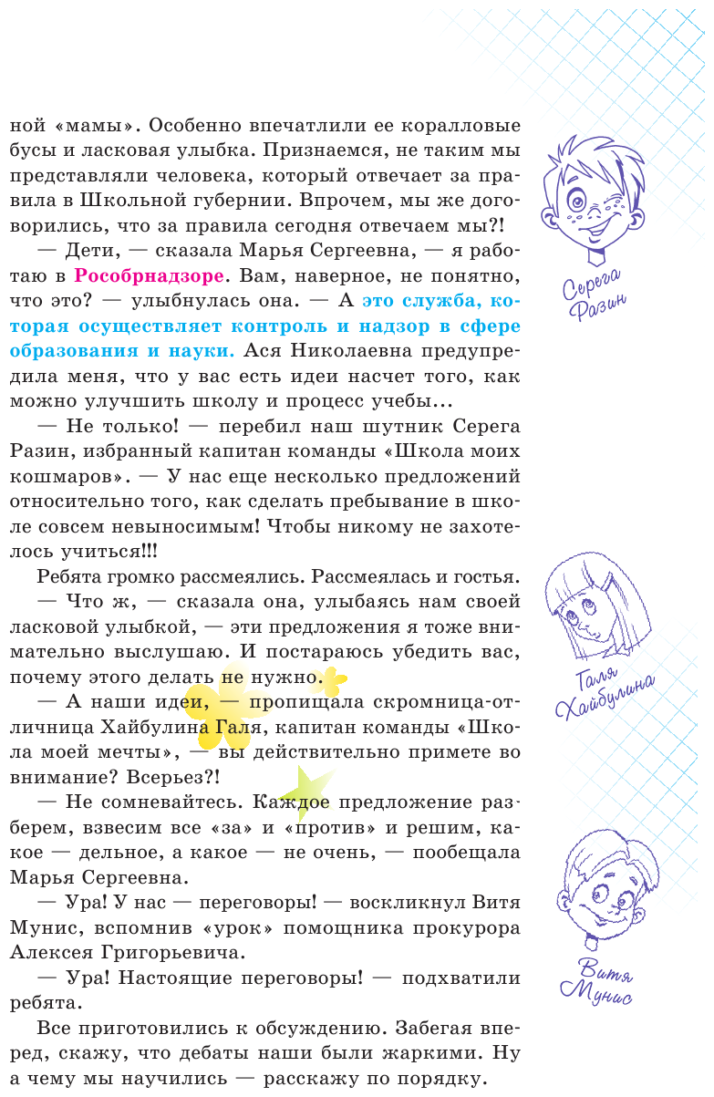 Детям о праве: Школа. Отдых. Магазин. Государство. 13-е издание, переработанное и дополненное - фото №14