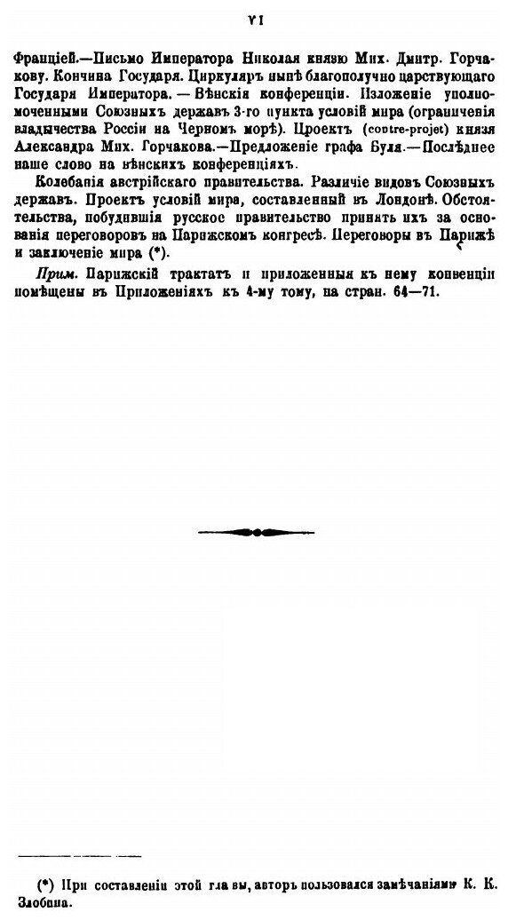 Книга Восточная война 1853-1856 годов. Том 4 - фото №5