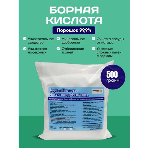 борная кислота 3 упаковки по 50гр Борная кислота 500 гр