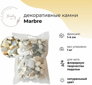 Натуральные камни для декора NICELY Marbre, 1 кг, для творчества и поделок, для флорариума, 10-40 мм