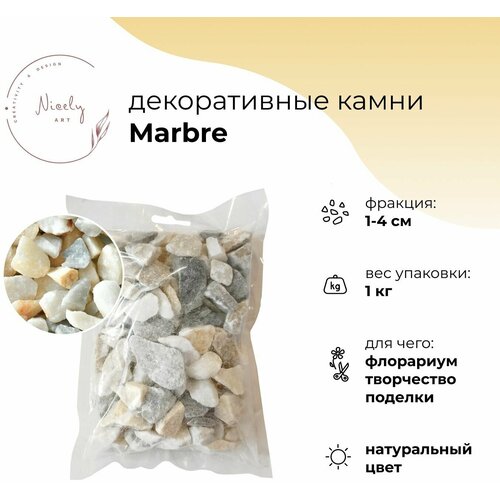 Натуральные камни для декора NICELY Marbre, 1 кг, для творчества и поделок, для флорариума, 10-40 мм
