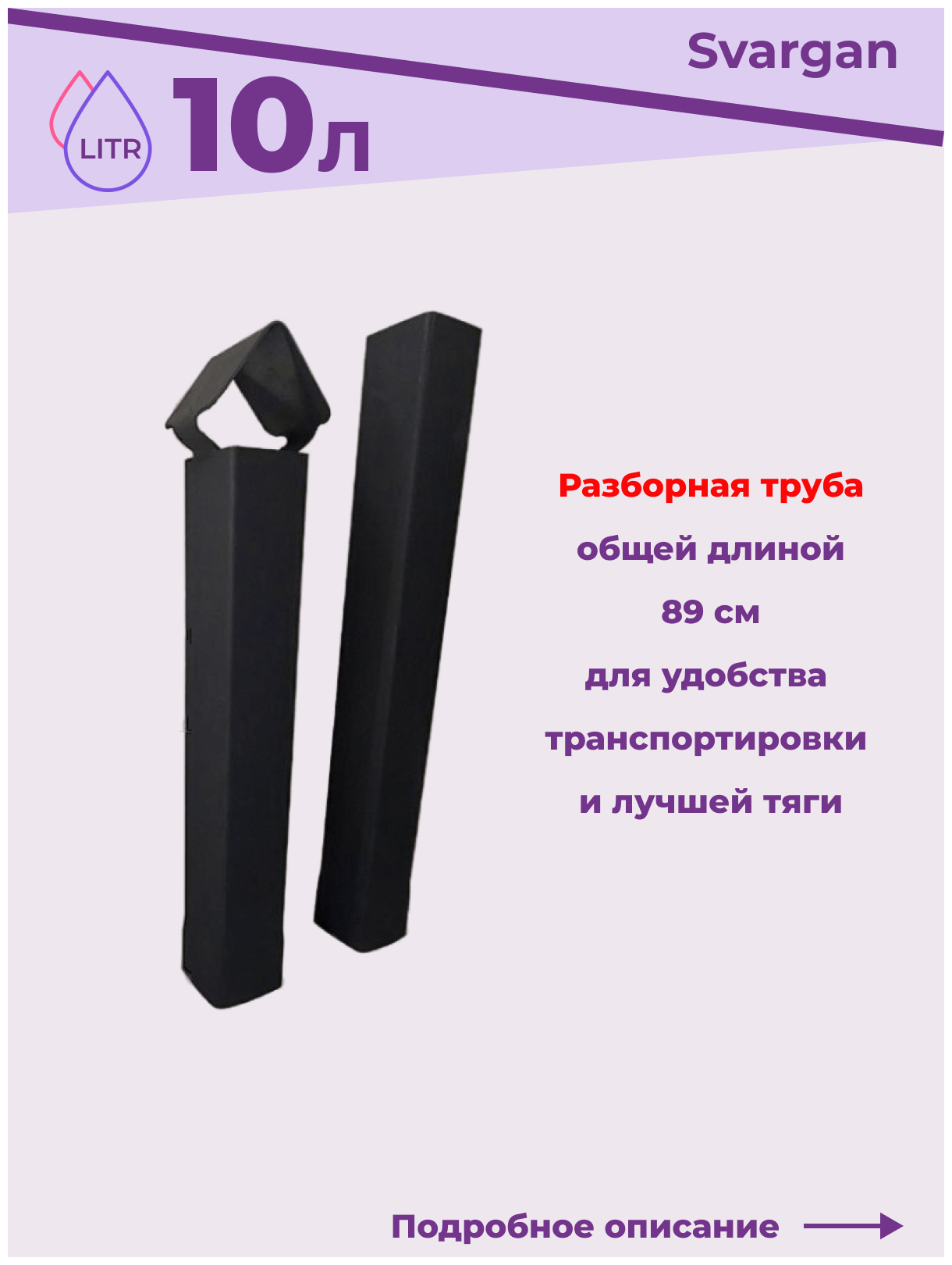 Печка под казан 10 литров с трубой - с дымоходом и заслонкой (съемными ножками) Svargan - фотография № 5