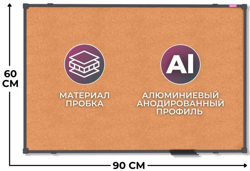 Доска пробковая 60х90 Attache BlackFrame черная рама 1504382