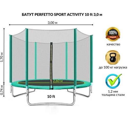 Батут с защитной сеткой PERFETTO SPORT ACTIVITY 10 диаметр 3,0 м зелёный детские батуты perfetto sport батут с защитной сеткой activity 10 диаметр 3 0 м