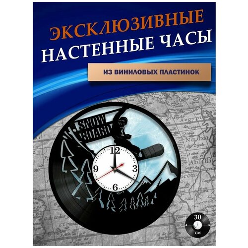 Часы настенные из Виниловых пластинок - Сноуборд (без подложки)