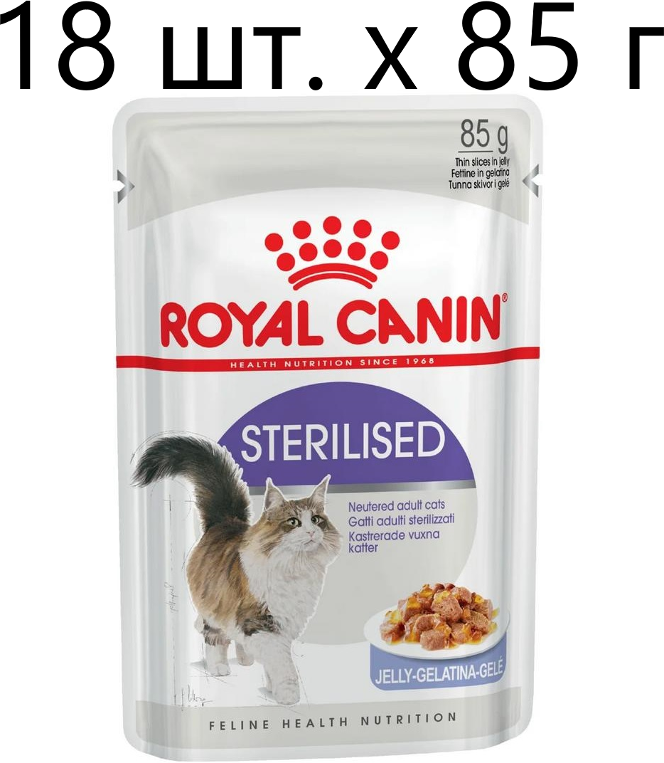 Влажный корм для стерилизованных кошек Royal Canin Sterilised, 18 шт. х 85 г (кусочки в желе)