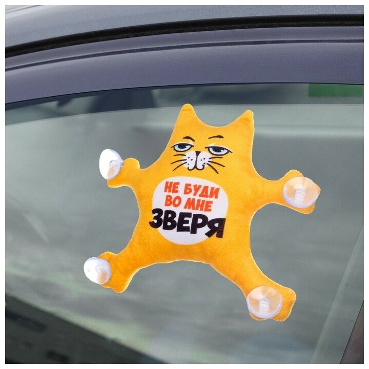 Milo toys Автоигрушка на присосках «Не буди во мне зверя» котик