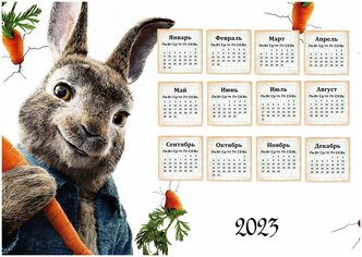 Календарь настенный "Кролик New 2023" символ года (формат А3)