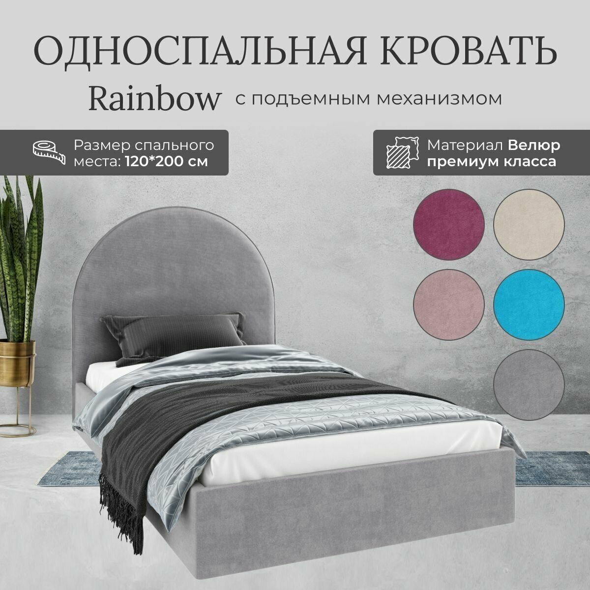 Кровать с подъемным механизмом Luxson Rainbow односпальная размер 120х200