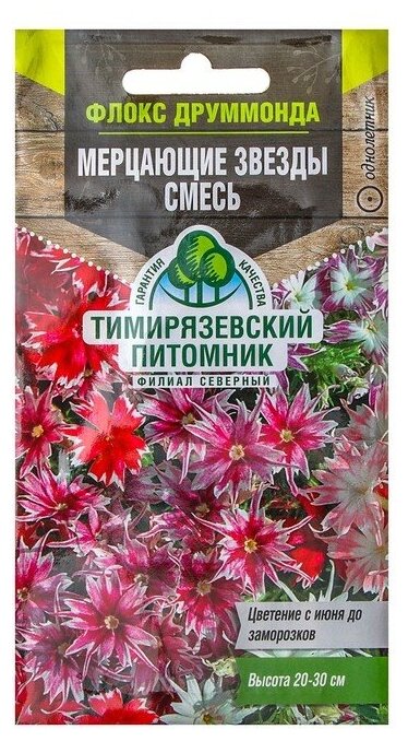 Семена цветов Флокс "Мерцающие звезды" смесь, О, 0,2 г