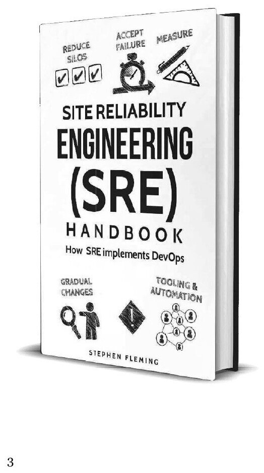 Site Reliability Engineering (SRE) Handbook - фото №5