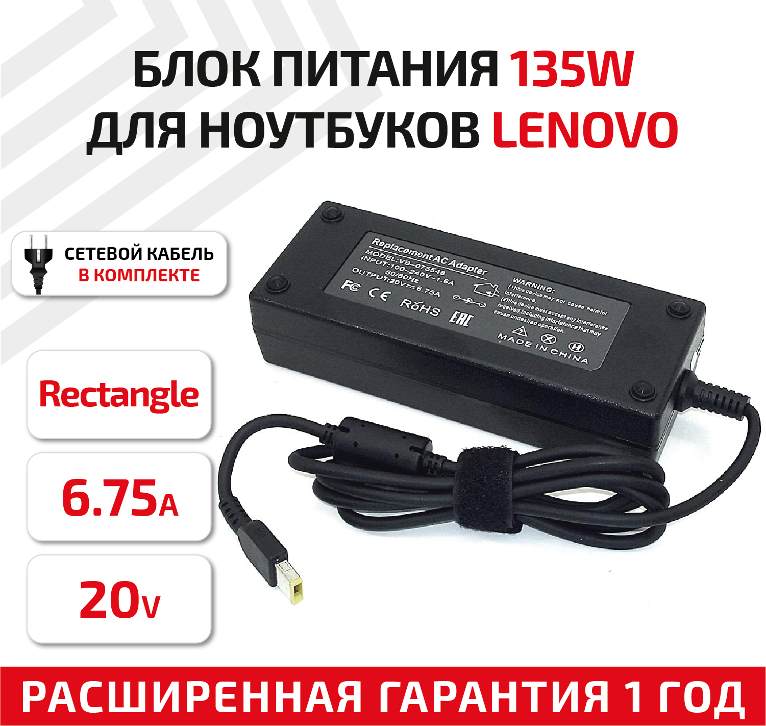 Зарядное устройство (блок питания/зарядка) для ноутбука Lenovo Legion Y530-15ICH, 20В, 6.75А, 135Вт, прямоугольный