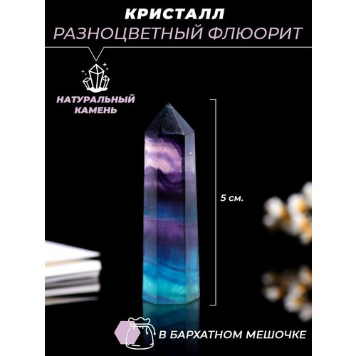 Кристалл из натурального природного камня, разноцветный флюорит, коллекционный минерал оберег в подарок