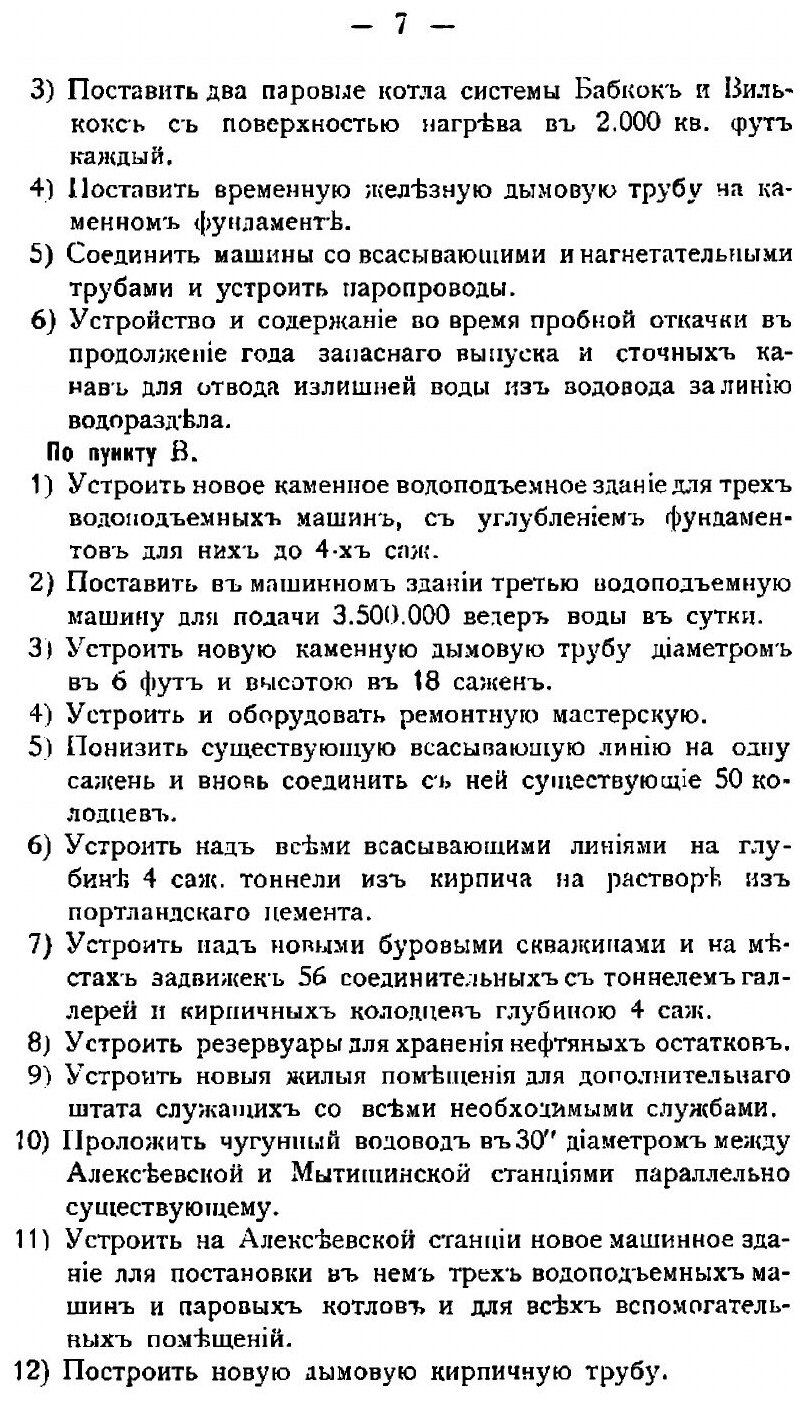 Книга Описание сооружений Мытищинского водопровода. Строительный период 1897 - 1906 гг. - фото №8