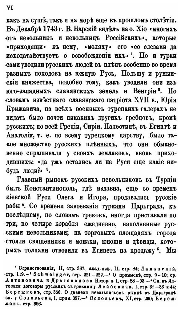 Книга Православный палестинский Сборник Выпуск 30, Описание турецкой Империи, Составлен... - фото №9