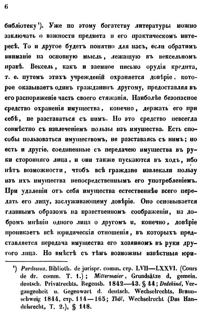 Книга Очерк русского вексельного права - фото №6