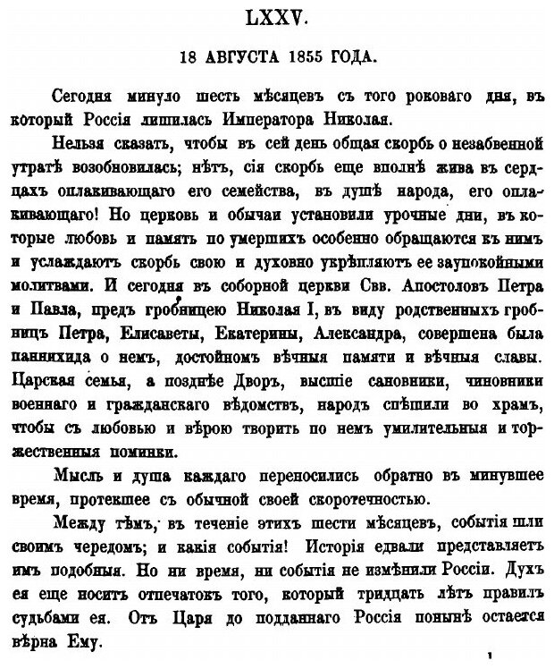 Книга Полное Собрание Сочинений, том 7, 1855Г, - 1877Г - фото №4