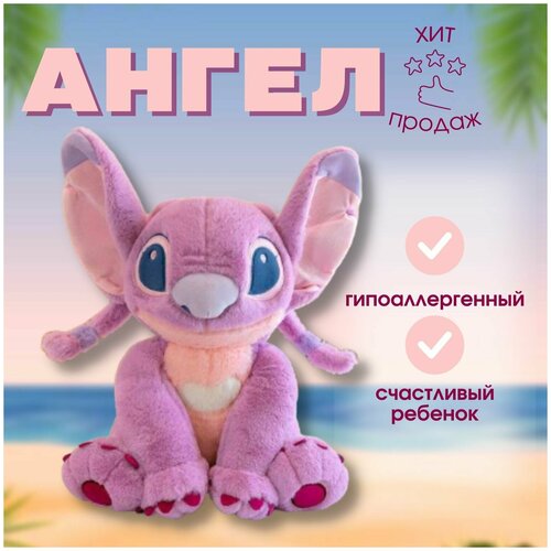 Мягкая игрушка Стич, мягкая игрушка Ангел Dario Macabro розовый 50см
