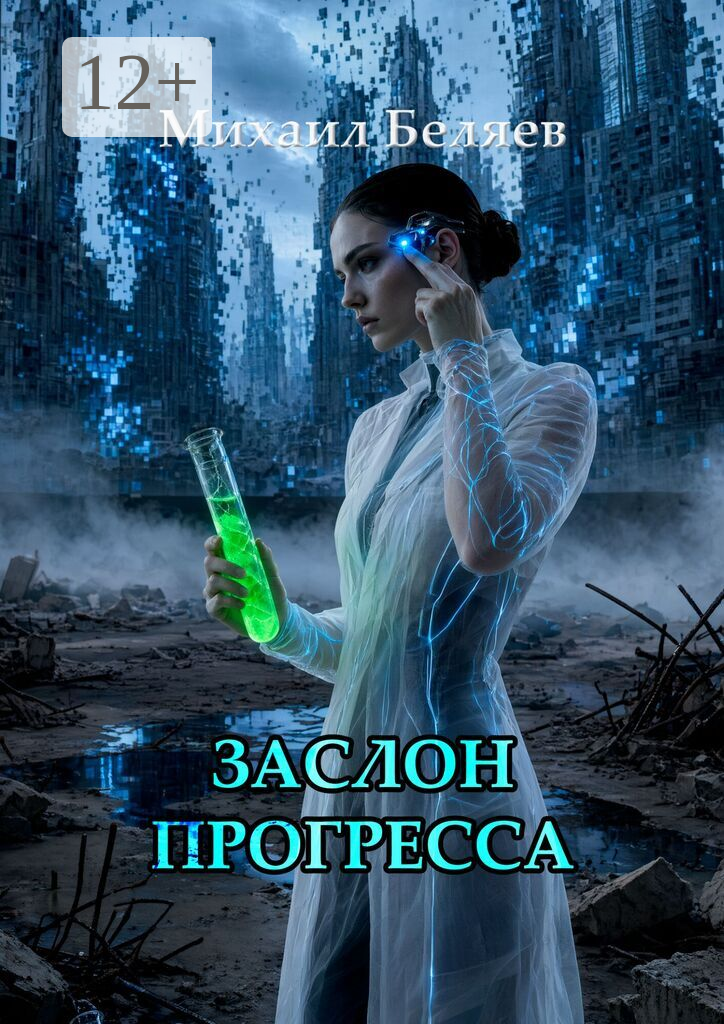 Заслон Прогресса