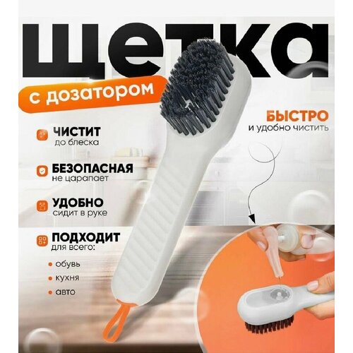 Щетка с дозатором для дома и мебели удобство и практичность 219₽