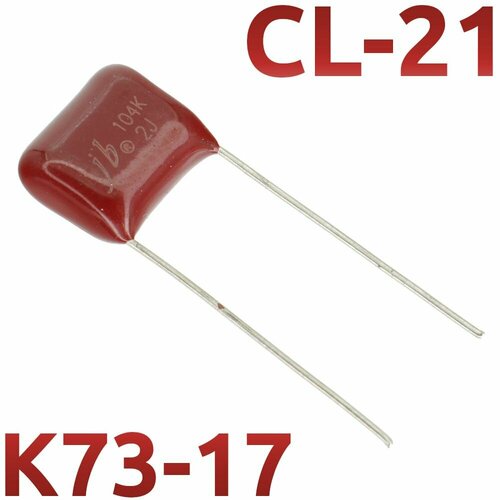 0, 1мкФ 630В CL21 / Шаг 10мм / К73-17 / Конденсатор пленочный (2шт)