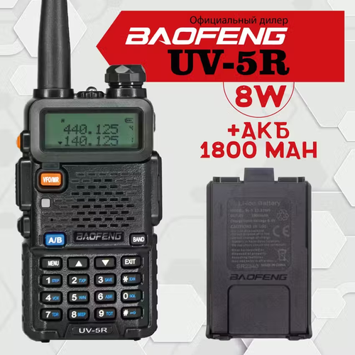 Рация Baofeng UV-5R 8W и дополнительный аккумулятор 1800 мАч 2995₽
