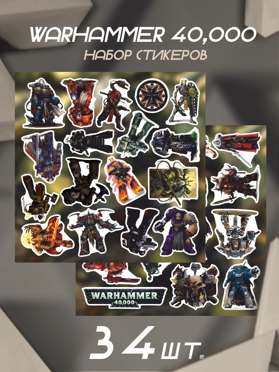 Наклейки на телефон стикеры Warhammer 40,000