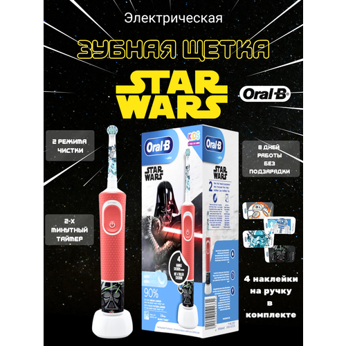 Электрическая зубная щётка Vitality Kids Star Wars