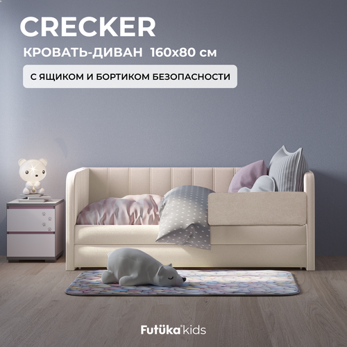 Futuka Kids Диван-кровать Crecker Newtone с бортиком и ящиком для белья дополнительным спальным местом 160x 80 см цвет cream 01 22890₽