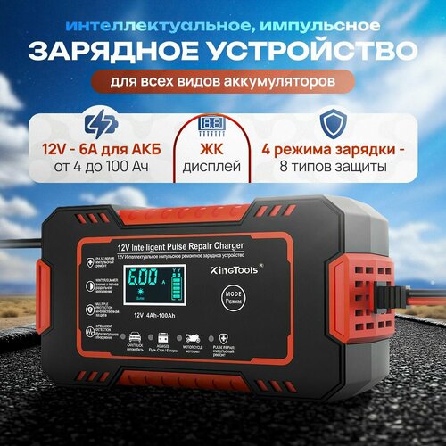 Зарядное устройство для автомобиля, зарядка для акб в машину, для аккумулятора автомобильный, для мотоцикла