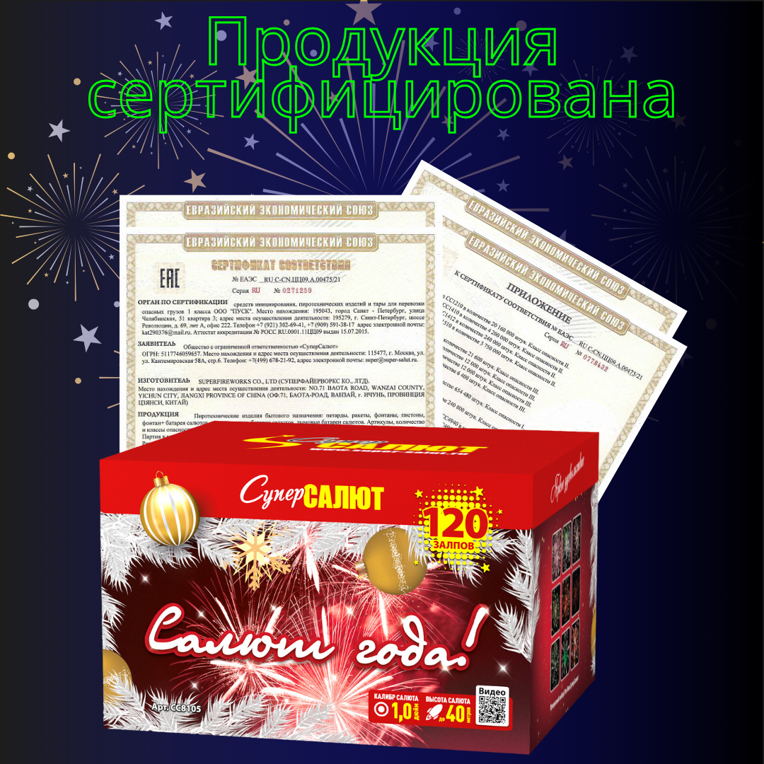 Фейерверк "Салют Года" 120 Залпов для Праздника — фото 1