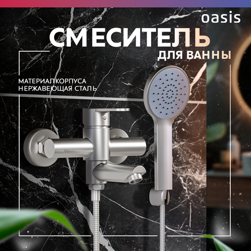 Смеситель для ванны с душем и коротким изливом из нержавеющей стали Oasis SUS2001M_Car 4950₽