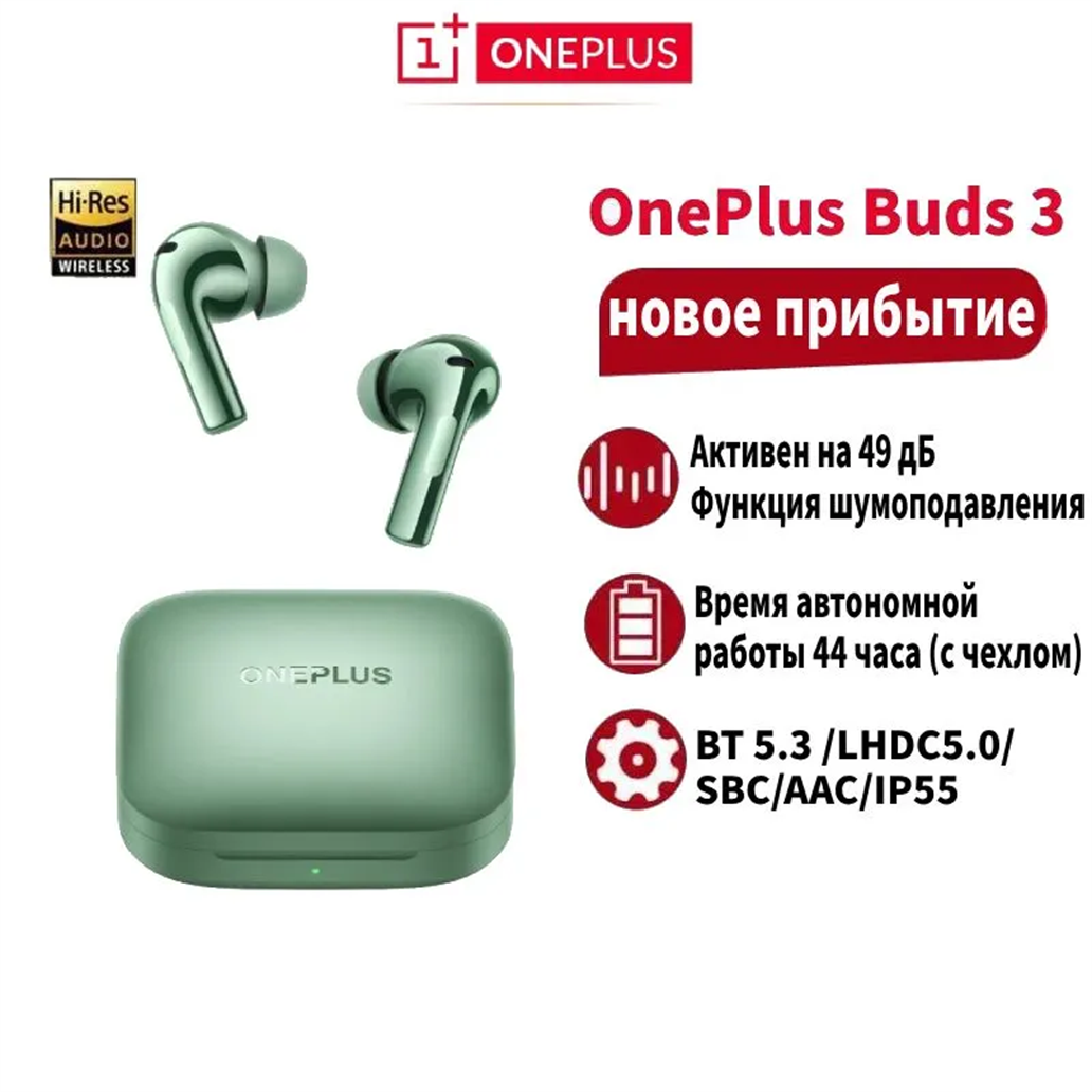 Наушники беспроводные OnePlus Buds 3, шумоподавление, c микрофоном , Bluetooth, USB Type-C, зеленый