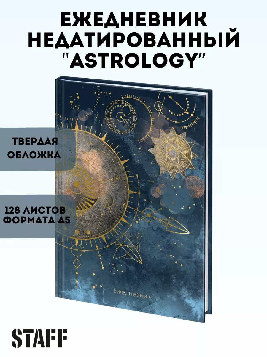 Ежедневник STAFF "Astrology", недатированный, формат А5, 128 листов