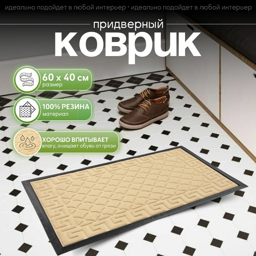 Коврик придверный в прихожую Sanstep 45х75 см грязесборный резиновый уличный для обуви в офис для прихожей влаговпитывающий для входной двери грязезащитный.