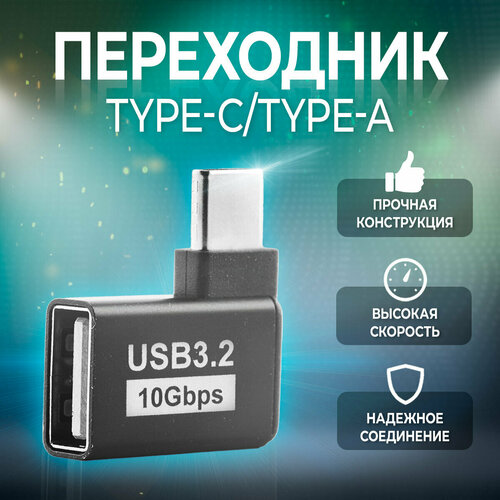 Адаптер-переходник OTG USB Type A на Type-C