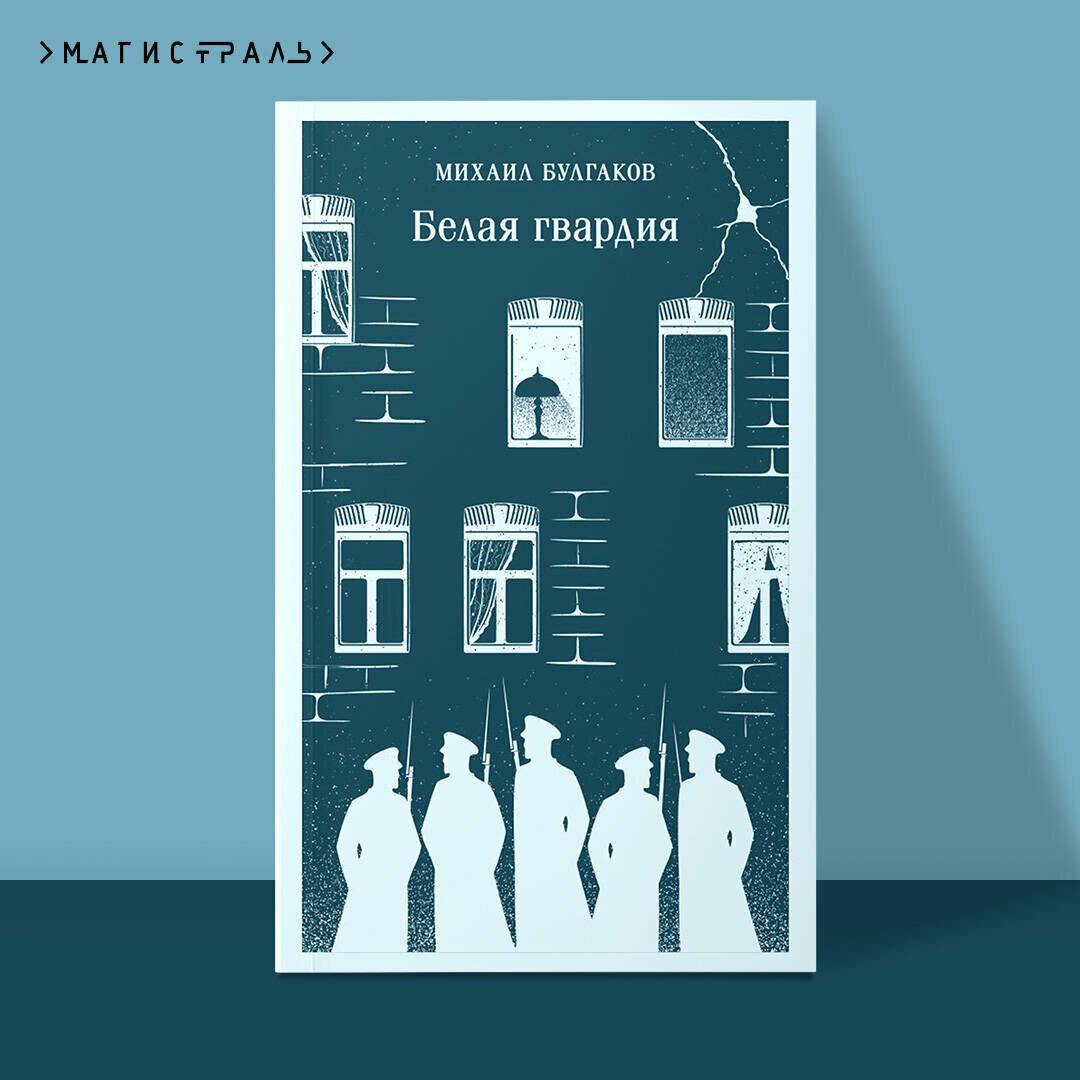 Белая гвардия