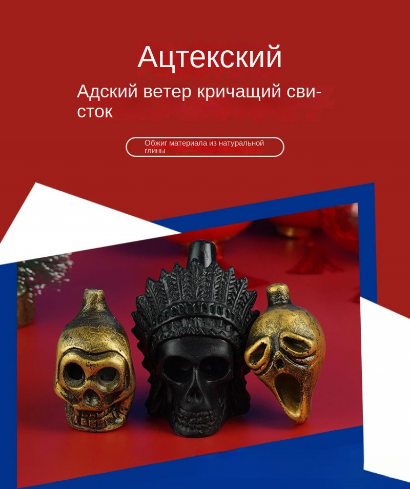 Индейские боевые свистки, ацтекские свистки смерти, декомпрессионные игрушки, реквизит для дома с привидениями, культурные символы майя — фото 1