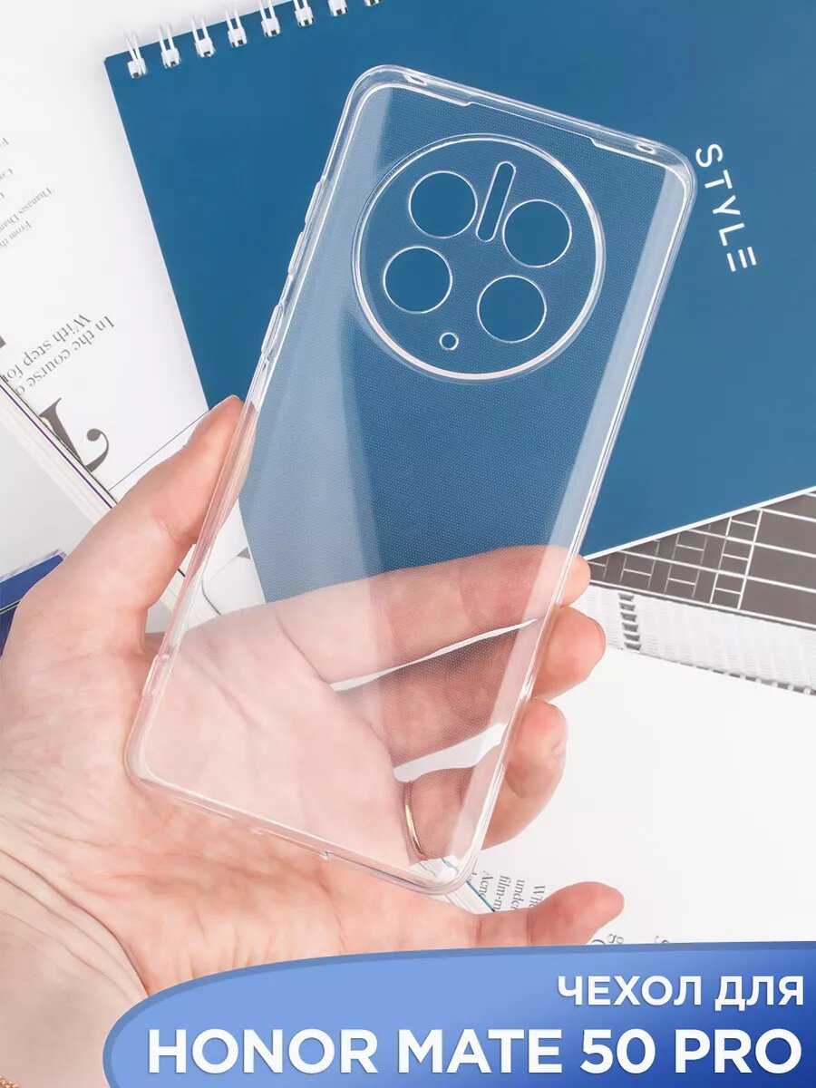 Чехол на Huawei Mate 50 Pro прозрачный силиконовый