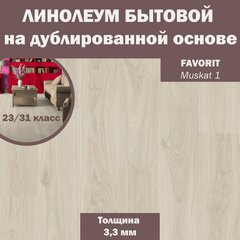 Изображение товара Линолеум бытовой Tarkett Favorit Muskat 1 светло-бежевый 3*3,5 м
