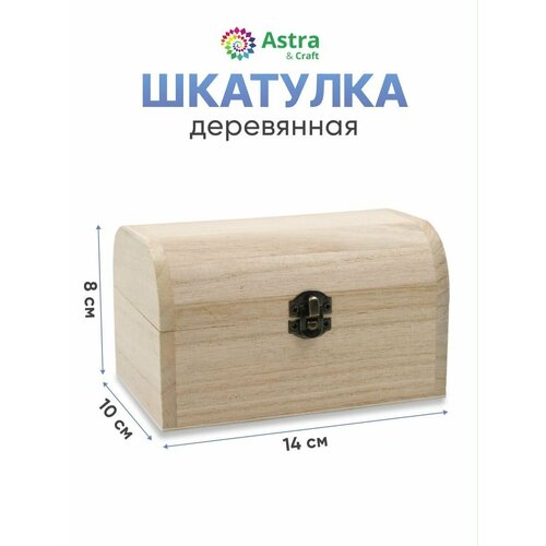 Шкатулка для украшений и мелочей деревянная, 14*10*8 см, для росписи и декорирования, Astra &Craft