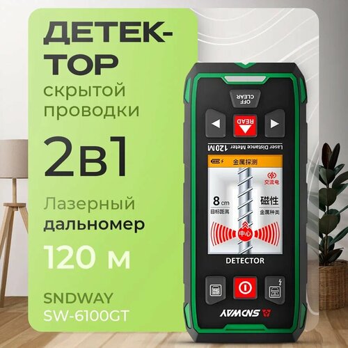 фото Детектор скрытой проводки sndway sw-6100gt